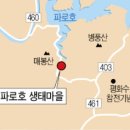 파로호생태마을 이미지