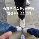 아주초등학교 | 송파구 잠실동,신천동 임장리딩후기