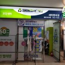 분당 서현 크린토피아 코인워시 가격 및 이용 후기-풍림아이원점