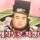 "개작두로 치겠다!" ㅡ "네 목부터 쳐라!" 이미지