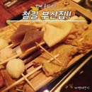 철길부산집 | 범계 술집 추천 감성 오뎅바 ‘철길부산집’ 후기