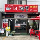 옹기짜장 | 울산달동중국집 등뼈 짬뽕과 옹기쟁반짜장이 맛있는 더짬뽕