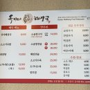 옥이네소고기해장국