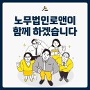 노무법인 로앤
