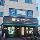 내혜홀숯불갈비 이미지