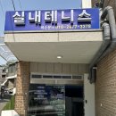 GS25 신림난우점 | [서울 관악구] 홍스 실내테니스, 테린이도 쉽게 배울 수 있는 관악구 실내테니스