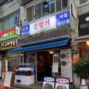 [천호 맛집] “불향기” 천호역 막창 / 해산물 포차