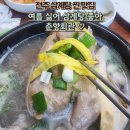 전주회관 | 내돈내산 전주 중화산동 삼계탕 맛집 : 춘향회관 찐 후기