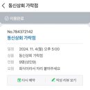 경찰병원역 4번출구(뒤) | [가락시장] &#34;동신상회&#34;는 유명한 가락동회식 장소임; 3번이나 또간집