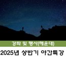 예술가와 질투 - 질투하는 힘과 질투하지 않는 힘 | [해운대] 2025년 상반기 야간특강 수강생 모집 안내