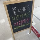 당진시 계성3길 | 갤럭시 z 플립 8 자급제 사전 예약 후기｜하이마트 당진 롯데마트점