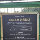 포이테니스장 이미지