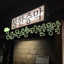 춘천 가볼만한곳 ‘나무향기한증막’ | (여기가 르세라핌 뮤비 촬영지라구요...?) 금요일 3시간 이용후기