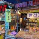 감동건어물