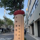 동아제빵소 이미지