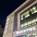 와석한증막 | 이천온천 - 물좋기로 소문난 설봉온천 찜질방, 사우나 다녀왔어요.
