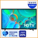 [체감.33만]삼성 32인치 스마트 TV KU32H5510FFXKR 실구매 리얼 후기 할인 가격