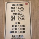 담터추어탕 - 남양주시 | 담터추어탕