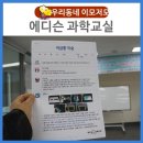 에디슨과학교실 이미지