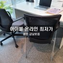(주)아이블 | 전남 시디즈 아이블 현장 체험 후 온라인 최저가 구입 후기