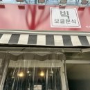빅보글분식