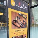 달빛에구운고등어전북도청점 이미지