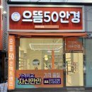 으뜸50안경 포항이동점 이미지