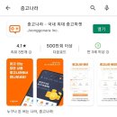 [⭐무조건 참여각⭐] <b>중고나라</b>앱 대박 지급 이벤트!!!! 최소 163,500원 지급?!?!????????