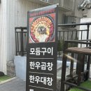 장남-2 | 동탄 곱창 맛집 장남곱창 후기