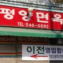 온양평양면옥 이미지