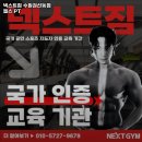 넥스트짐 수원권선동점 헬스 PT 이미지
