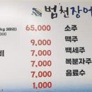 범천매운탕 이미지