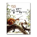 달팽이