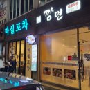 청주 야식 ❝ 매운우동 깡면 ❞ 방문후기