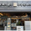 돈가스신사