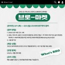 1월 23일-1월 31일(2025 LCK CUP 브리온 vs 젠지 직관, 브리온 팬미팅, 브로-마켓 굿즈, 롤파크 시야)