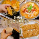 전통김치찌개전문점(월성점) | 안산 고잔동 맛집 초부리 김치찌개 역대급 안산 고잔동 점심 맛집