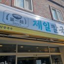 제일칼국수사상점 이미지