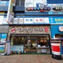 하삼동커피 군산수송점 이미지