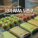 읍사무소 화장실1 | 제주 두쫀쿠 맛집 아마 AMA 평일 웨이팅 얼마나 할까? 애월 딸기 두바이 핫플