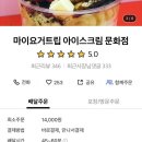 마이요거트립 이미지