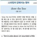 draw the line 이미지