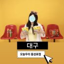 [대구] 오늘우리 동성로점 시네마룸 셀프촬영 후기