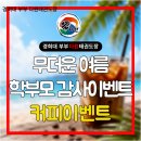 시립영천어린이집 | 더운 여름 다원태권도장이 시원하게 쏩니다 동탄 영천동 다원초
