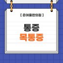 은여울한의원 이미지