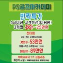 PS골프아카데미
