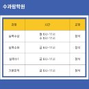 수과람학원