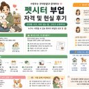행복펫메이트 | [제53호] 펫시터 부업 자격 및 현실 후기. 강아지 산책 시키고 집 돌보며 돈 버는 꿀알바의 모든 것
