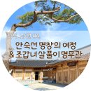 남원 예촌거리 안숙선 명창의여정 &amp; 조갑녀 살풀이명무관
