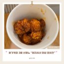 메가엠지씨커피공릉도깨비 | 메가커피 신메뉴 닭강정 엠지씨네 양념 컵치킨 가격 내돈내산 후기